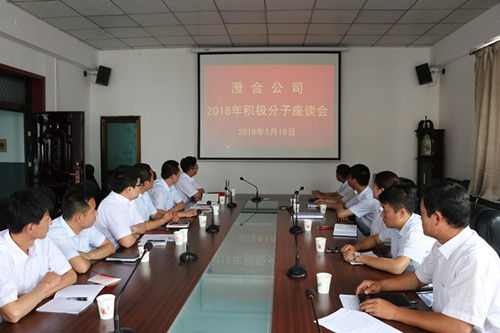 澄合分公司为积极分子开起了“小灶”