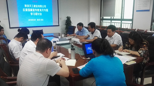 天工公司深入开展反腐倡廉宣传教育学习研讨活动