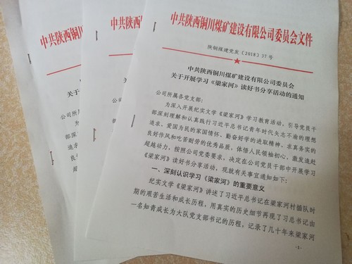 铜煤公司趁热打铁深入开展学习《梁家河》读好书分享活动