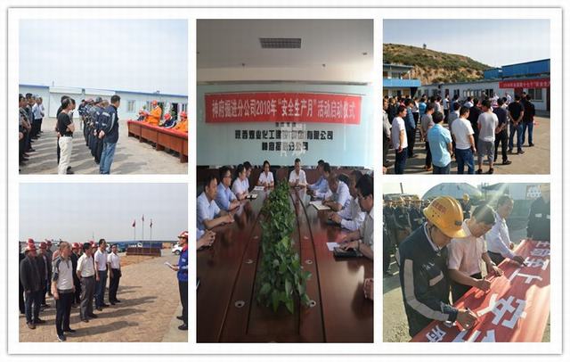 陕煤建设掘进公司“安全生产月”活动正式启动