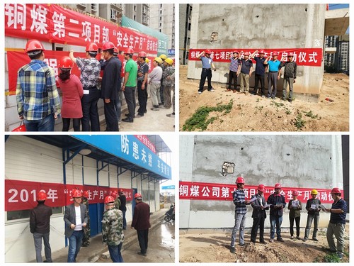 陕煤建设铜煤公司基层各项目部落实“安全生产月”活动部署助力企业安全发展