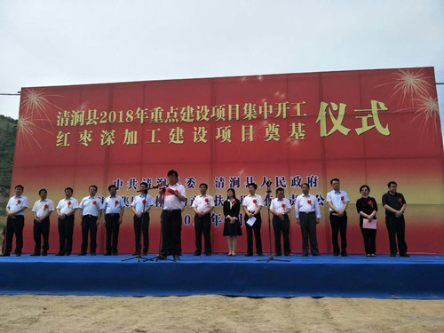 陕煤建设天工公司清涧红枣深加工项目顺利举行开工奠基仪式