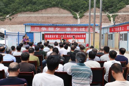 陕煤建设矿建二公司工地现场安全知识竞赛圆满落幕