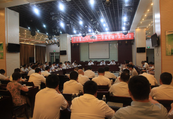 陕煤建设集团召开市场开发二季度例会