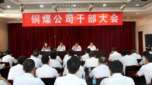 陕煤建设集团对铜煤公司领导班子做出调整