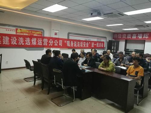 陕煤建设洗选煤运营公司:紧抓班前教育 筑牢安全防线