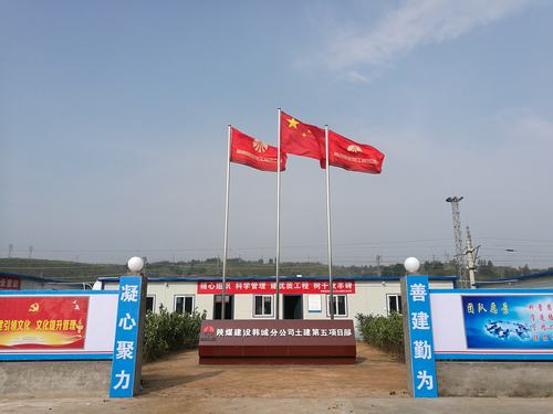 陕煤建设韩城分公司全力推进新开工程项目建设