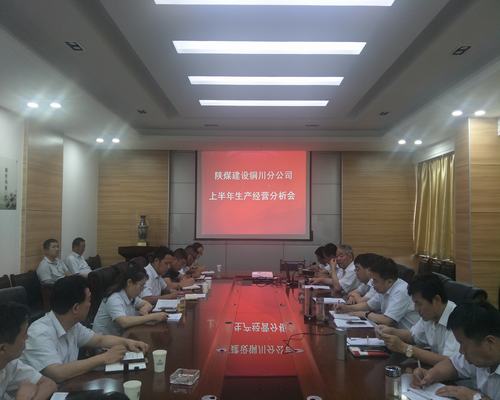 陕煤建设铜川公司“三大举措”强化成本管控