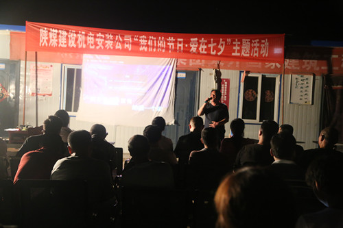 陕煤建设机电安装公司举办“我们的节日·爱在七夕”主题活动