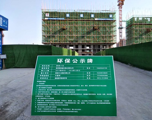 陕煤建设公司清源小区项目建设步入快车道