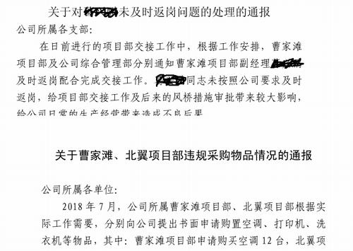 陕煤建设掘进公司:对“刑不上大夫”说NO!