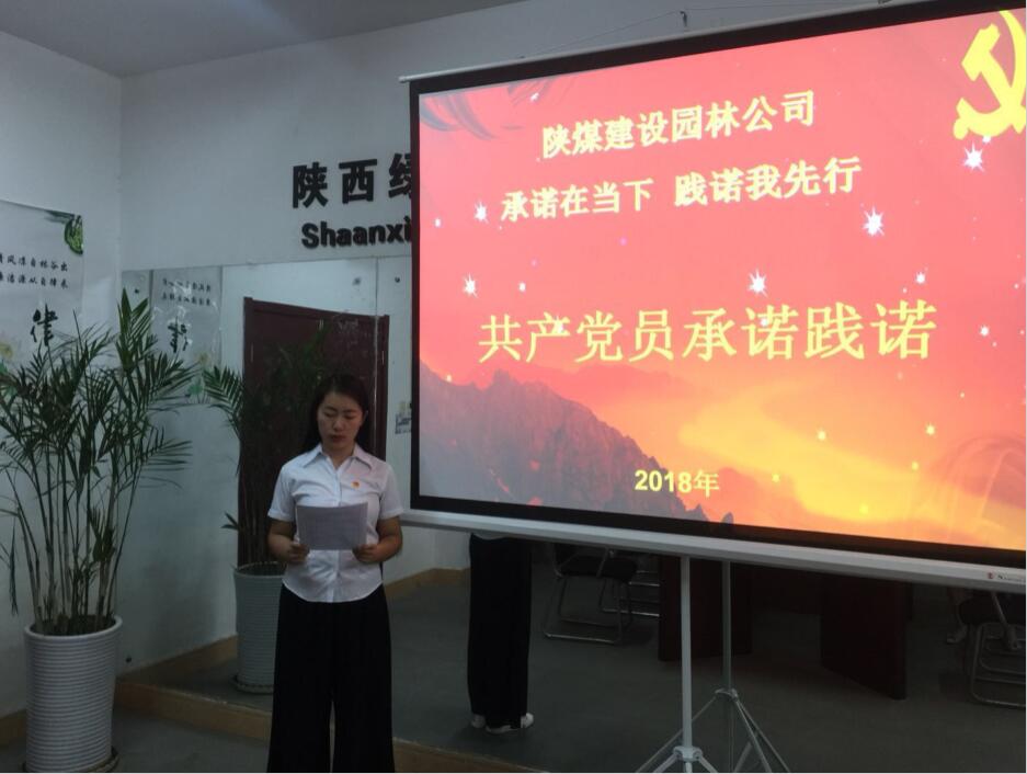 陕煤建设园林公司：承诺在当下 践诺我先行