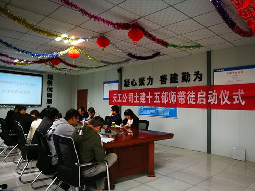 陕煤建设天工公司“师带徒”活动正式启动