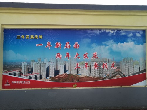 陕煤建设铜煤公司凝心聚力演奏追赶超越精彩乐章