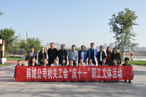 陕煤建设韩城分公司“迎国庆”活动精彩纷呈