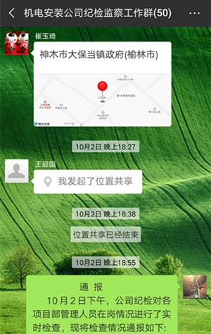 陕煤建设机电安装公司:狠抓“双节”期间作风建设过廉节