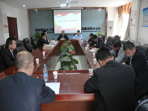 陕煤建设洗选煤运营公司召开创建“零隐患”项目部专题分析会