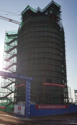 陕煤建设铜川公司曹家滩选煤厂矸石仓工程顺利封顶