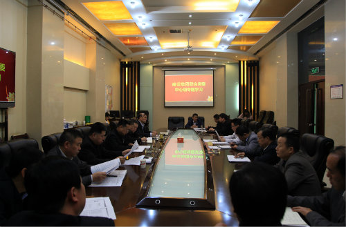 陕煤建设召开联合党委专题学习研讨会