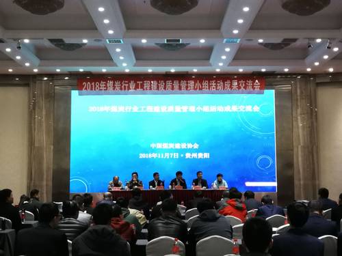 陕煤建设铜煤公司安全QC小组再获煤炭建设行业一等奖