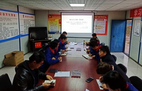 陕煤建设澄合分公司基层单位再掀学习“中国工会十七大” 热潮