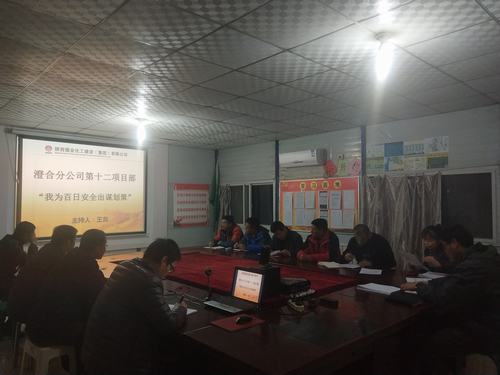 陕煤建设澄合分公司为“百日安全”出谋划策