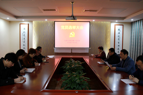 陕煤建设公司：召开党员大会选举产生首届党支部委员会