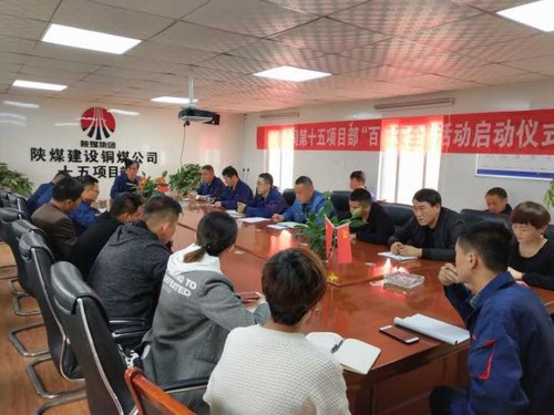 陕煤建设铜煤公司认真学习贯彻新《中国共产党纪律处分条例》