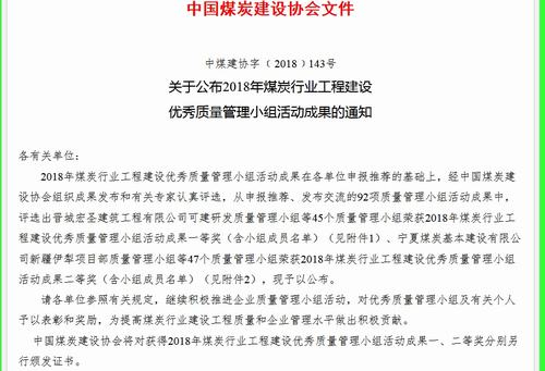 陕煤建设澄合分公司双获QC成果二等奖