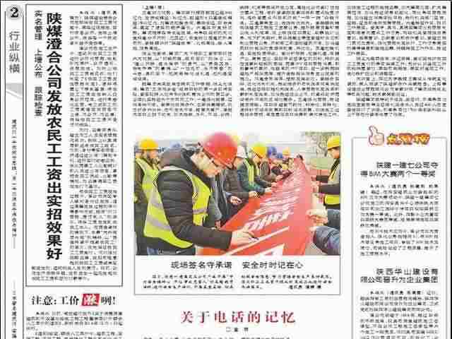 陕西建筑报:陕煤澄合分公司发放农民工工资出实招效果好