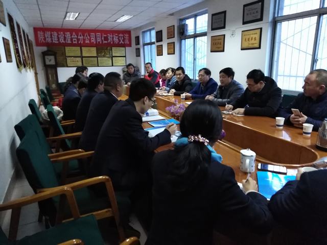 陕煤建设澄合分公司走进陕建二建第一分公司对标学习