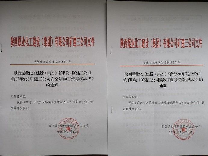 陕煤建设矿建三公司“四化管理”推进人力资源工作