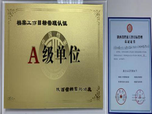 你好，这是我的身份证 ——陕煤建设洗选煤运营公司创建陕西省A级档案室工作纪实