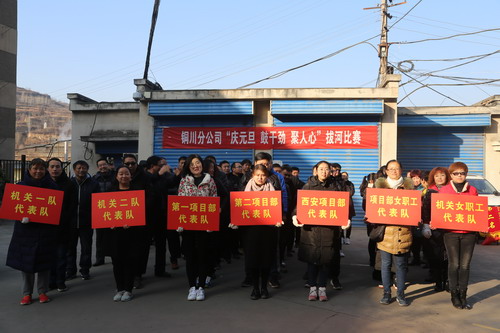 陕煤建设铜川公司举办“迎新年 鼓干劲 聚人心”职工拔河比赛