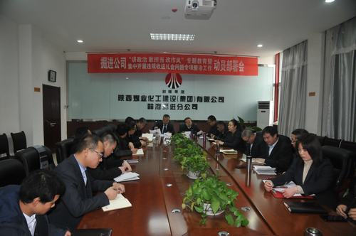 陕煤建设掘进公司：全面开展讲政治、敢担当、改作风”专题教育及违规收送礼金问题专项整治活动
