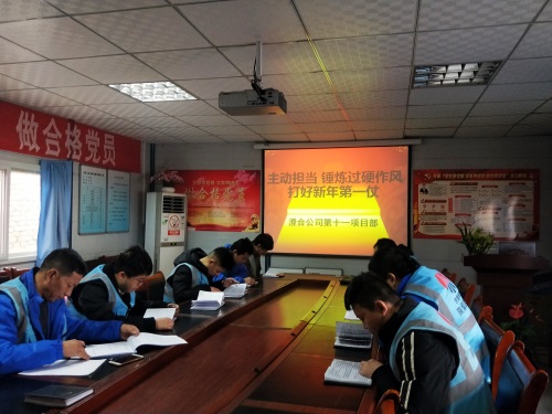 陕煤建设澄合分公司第十一项目部召开新年新作为打好作风建设第一仗