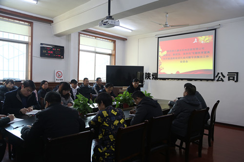 陕煤建设机电安装公司：“讲政治、敢担当、改作风”专题教育暨违规收送礼金问题专项整治工作有序开展