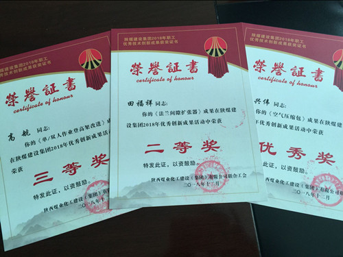 陕煤建设机电安装公司深耕细作助推技术 创新枝繁叶茂