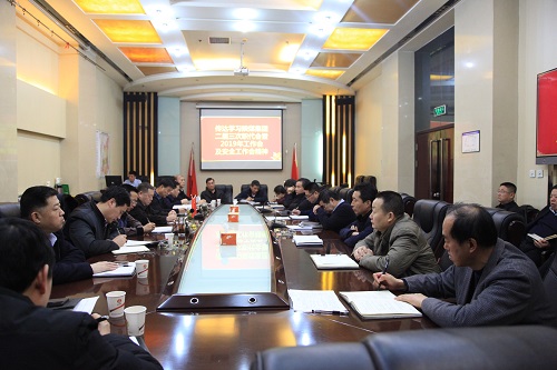 陕煤建设专题学习贯彻陕煤集团2019年工作会和安全工作会精神