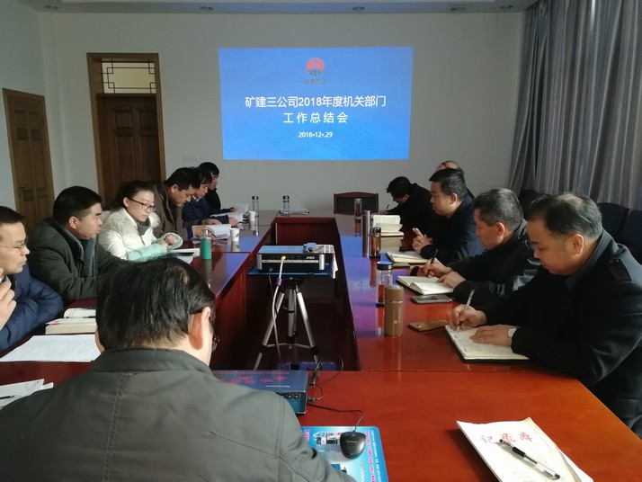 陕煤建设矿建三公司2018完美收官，2019奏响发展强音