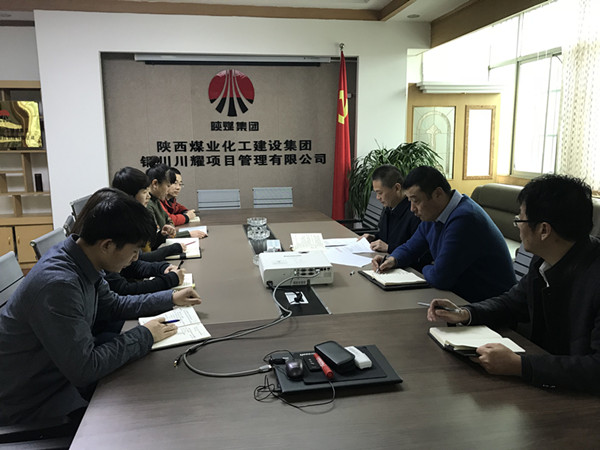 川耀公司传达学习陕煤集团“三会”工作精神