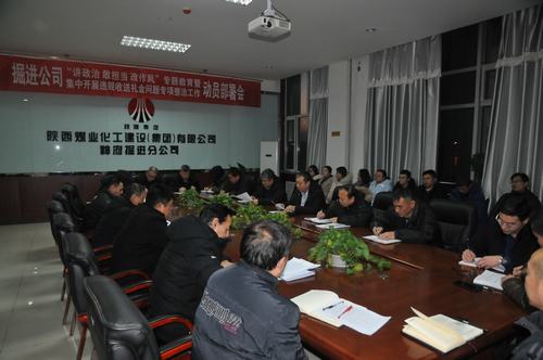 陕煤建设掘进公司：学习建设集团“四会”精神开启铁军新征程