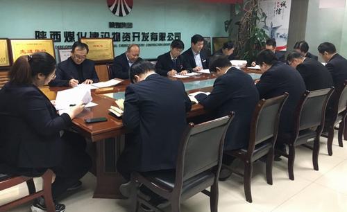 陕煤建设物资公司召开党支部2018年度专题组织生活会暨双评工作会