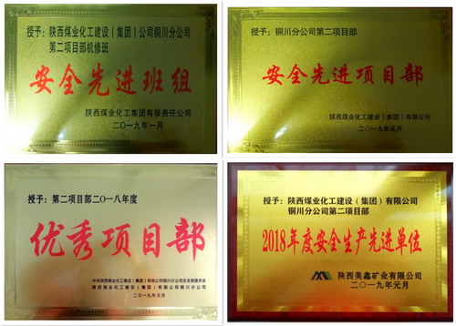 陕煤建设铜川分公司第二项目部多项荣誉唱响新年主题曲