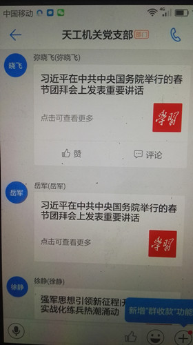 陕煤建设天工公司“学习强国”开辟党员干部思想教育新途径 激发发展新干劲