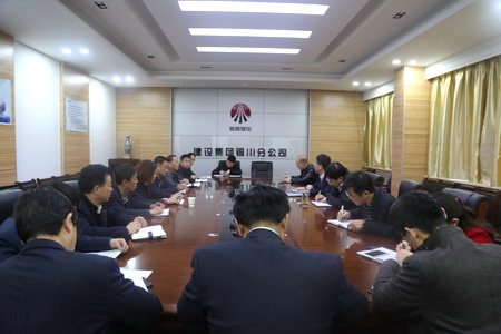陕煤建设铜川公司积极传达贯彻陕煤集团2019年党建工作会、党风廉政建设暨纪检监察工作会精神