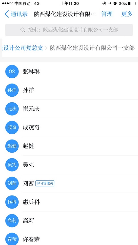 陕煤建设设计研究院“学习强国”比学赶超 气氛浓