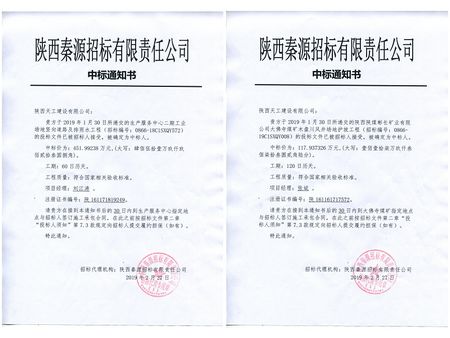 陕煤建设天工公司工程承揽传捷报