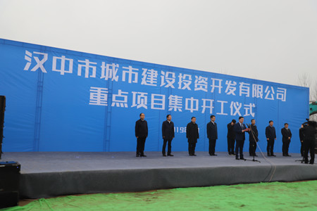 陕煤建设汉中分公司受邀参加汉中城投2019年重点项目集中开工仪式