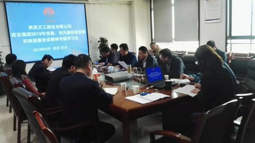 陕煤建设天工公司迅速传达学习建设集团2019年党建工作会、党风廉政建设暨纪检监察工作会精神